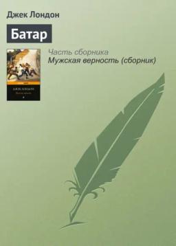 Обложка книги «Батар»