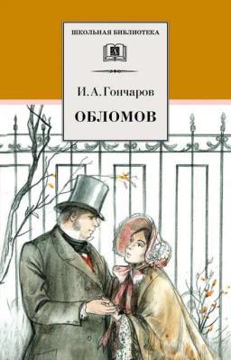 Обложка книги «Обломов»