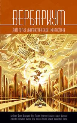 Обложка книги «Вербариум»