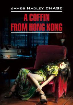 Обложка книги «A Coffin from Hong Kong / Гроб из Гонконга. Книга для чтения на английском языке»