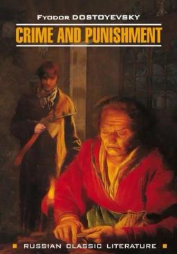 Обложка книги «Crime And Punishment / Преступление и наказание»