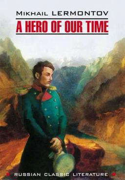 Обложка книги «A Hero of our time / Герой нашего времени. Книга для чтения на английском языке»