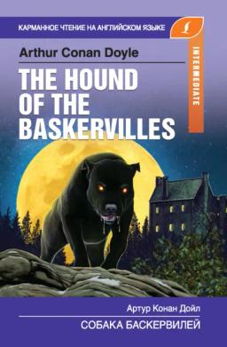 Обложка книги «Собака Баскервилей / The Hound of the Baskervilles»