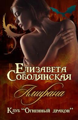 Обложка книги «Амирана»