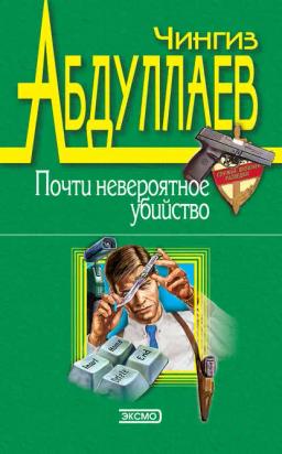 Обложка книги «Голубые ангелы»