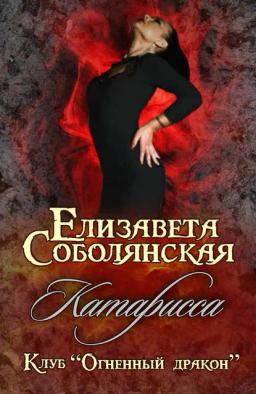 Обложка книги «Катарисса»