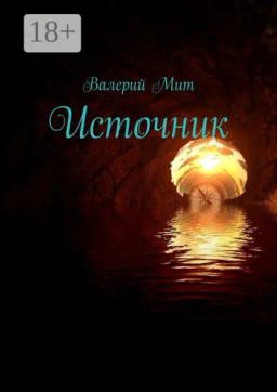 Источник