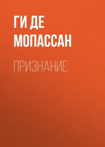 Признание