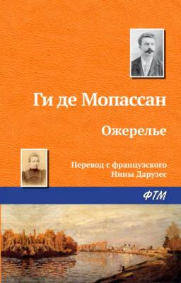 Обложка книги «Ожерелье»