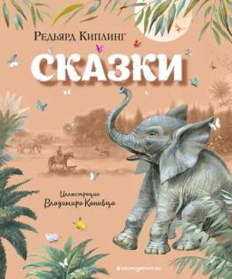 Обложка книги «Сказки»