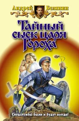 Обложка книги «Заговор Черной Мессы»