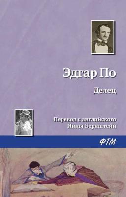 Обложка книги «Делец»