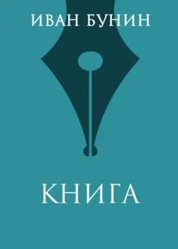 Обложка книги «Книга»