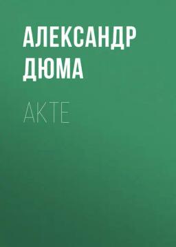 Обложка книги «Akte»