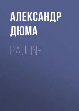 Обложка книги «Pauline»