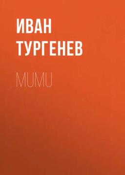 Обложка книги «Mumu»