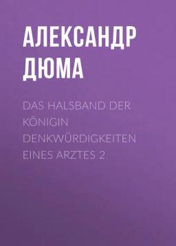Обложка книги «Das Halsband der Königin Denkwürdigkeiten eines Arztes 2»
