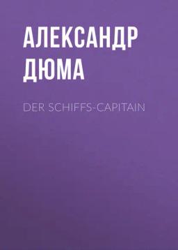Обложка книги «Der Schiffs-Capitain»