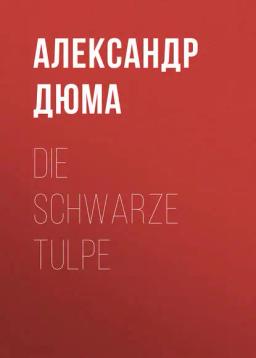 Обложка книги «Die schwarze Tulpe»