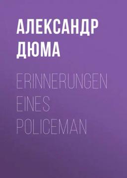 Обложка книги «Erinnerungen eines Policeman»