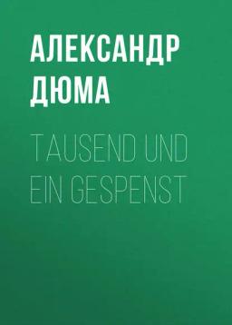 Обложка книги «Tausend und Ein Gespenst»