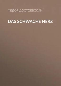 Обложка книги «Das schwache Herz»