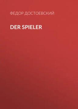 Обложка книги «Der Spieler»
