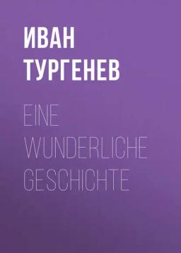 Обложка книги «Eine wunderliche Geschichte»