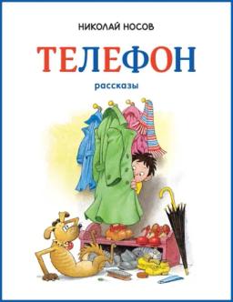 Обложка книги «Телефон»