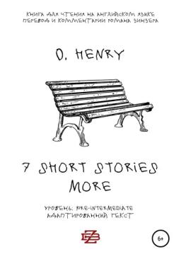 Обложка книги «7 shorts stories more by O. Henry. Книга для чтения на английском языке»