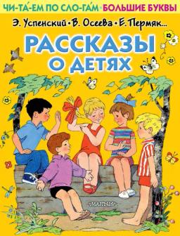 Обложка книги «Рассказы о детях»