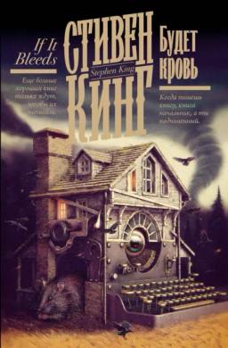 Обложка книги «Будет кровь»