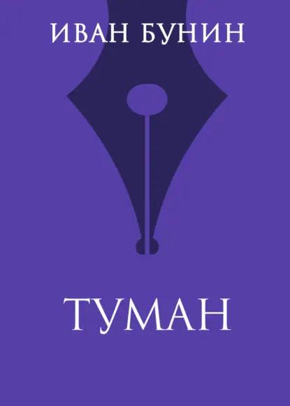 Туман