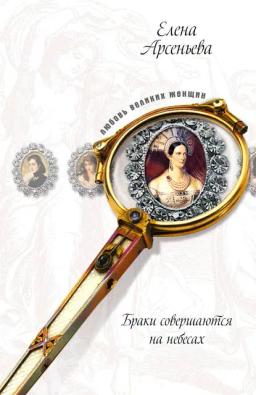 Обложка книги «Развратница. И заговорщица впридачу! (Вильгельмина-Наталья Алексеевна и Павел I)»
