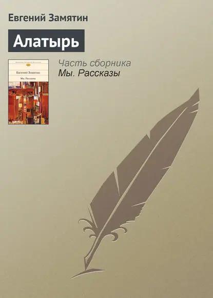 Алатырь