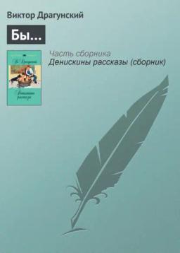 Обложка книги «Бы…»