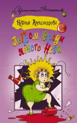 Обложка книги «Погром среди ясного неба»