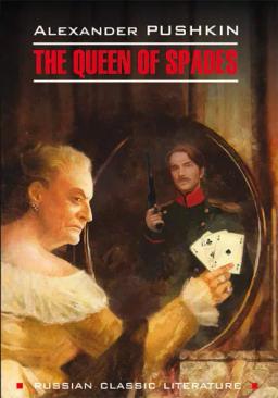 Обложка книги «Пиковая дама / The Queen of Spades»