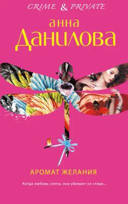 Обложка книги «Аромат желания»