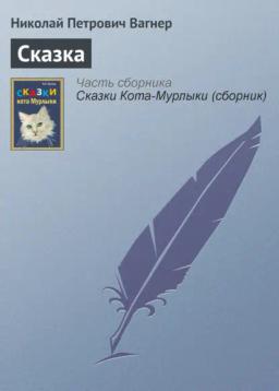 Обложка книги «Сказка»
