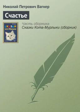 Обложка книги «Счастье»