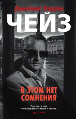 Обложка книги «В этом нет сомнения»