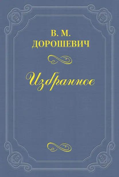 Мужья актрис