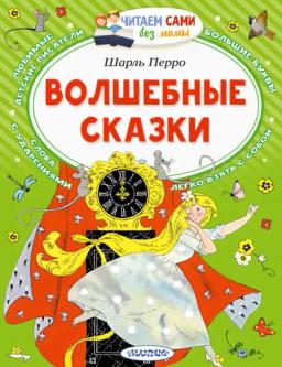 Обложка книги «Волшебные сказки»