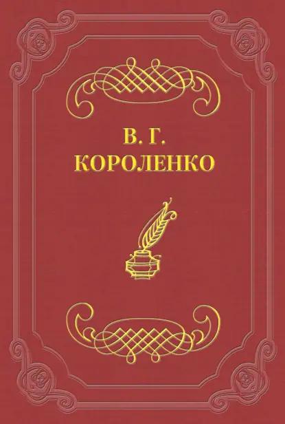 Без языка