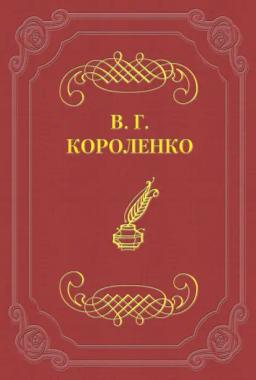 Обложка книги «Без языка»
