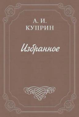 Обложка книги «Allez!»