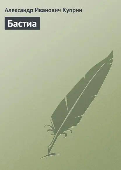 Бастиа