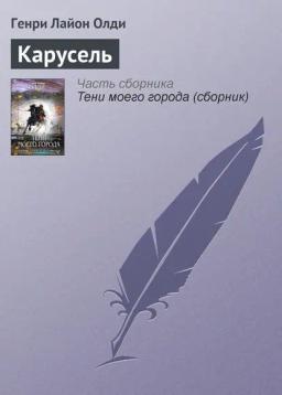 Обложка книги «Карусель»