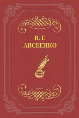 Обложка книги «На «стрелке»»